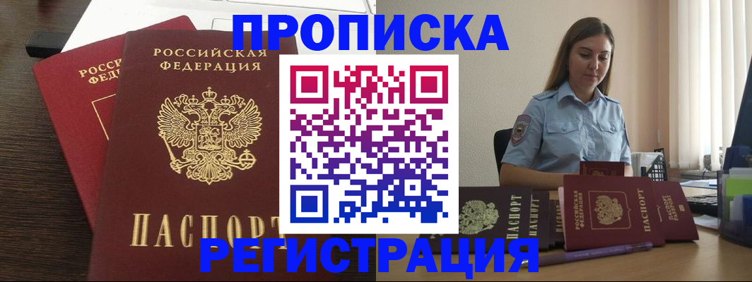 прописка для кредита в Ртищево