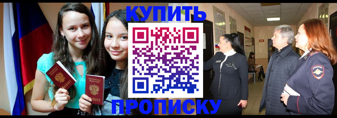 прописка штамп в Ртищево